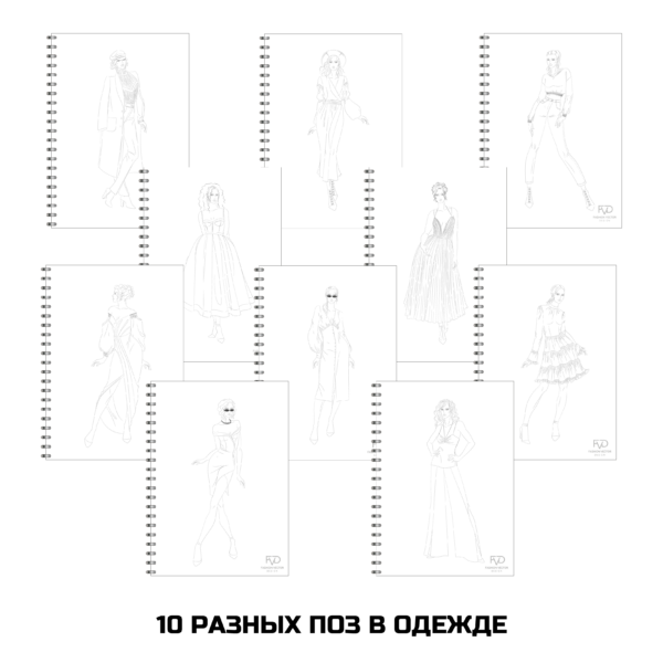 Скетчбук fashion illustration by Sophie A5 - разные позы + в одежде fvdesign.org