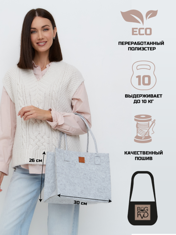 Фетровая сумка светло-серый шоппер fvdesign.org