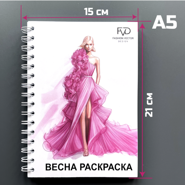 Скетчбук А5 раскраска творческий блокнот Времена года - ВЕСНА fvdesign.org