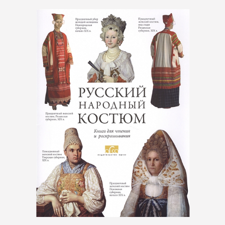 Русский народный костюм fvdesign.org