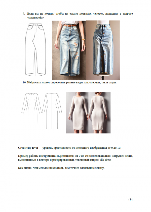 Электронная книга нейросети в дизайне одежды - pdf fvdesign.org